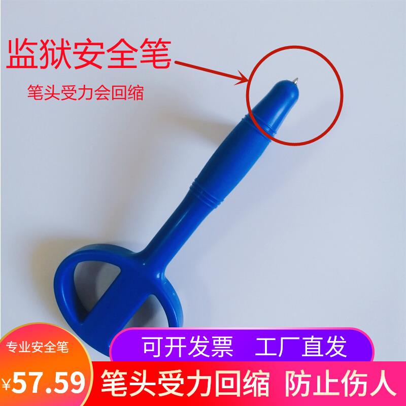 李铁审讯调查谈话安全专用笔防吞咽防怼人防穿刺笔回缩签字签名笔