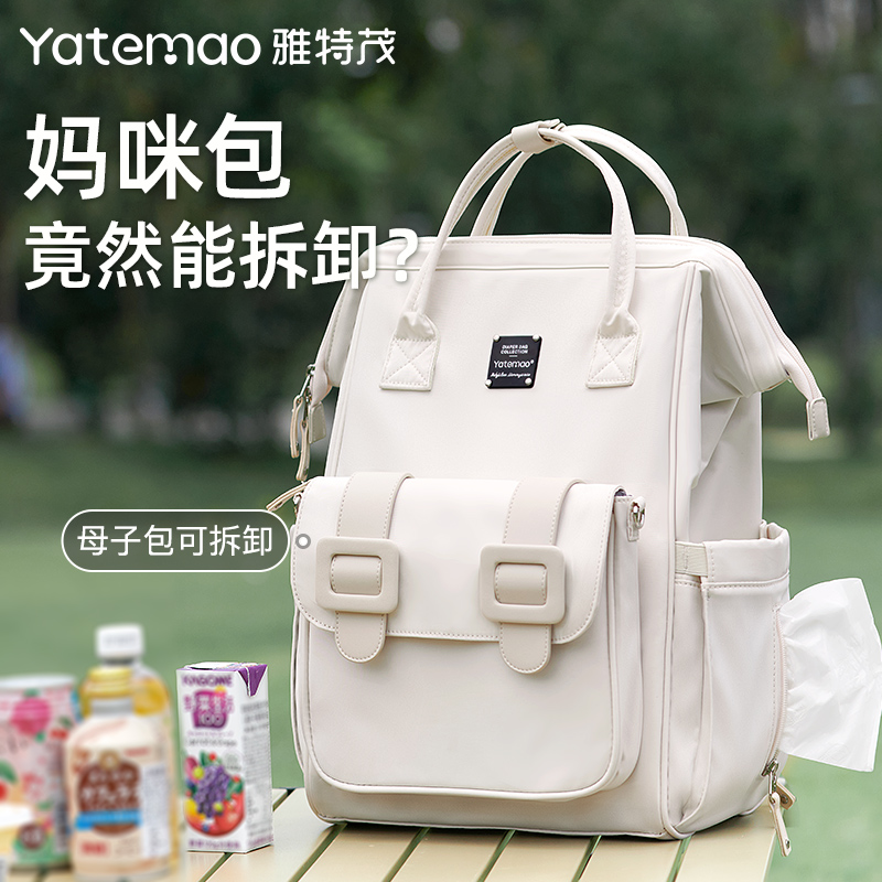 【雅特茂】设计师款大容量防水妈咪包产妇外出轻母婴双肩（可拆卸）