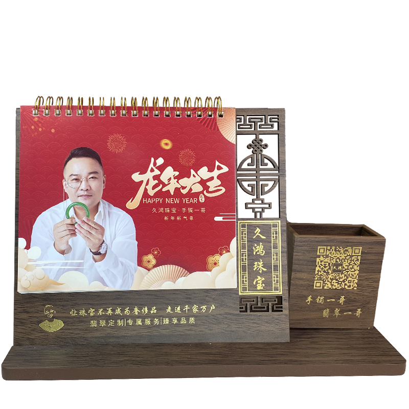 一哥定制龙年日历