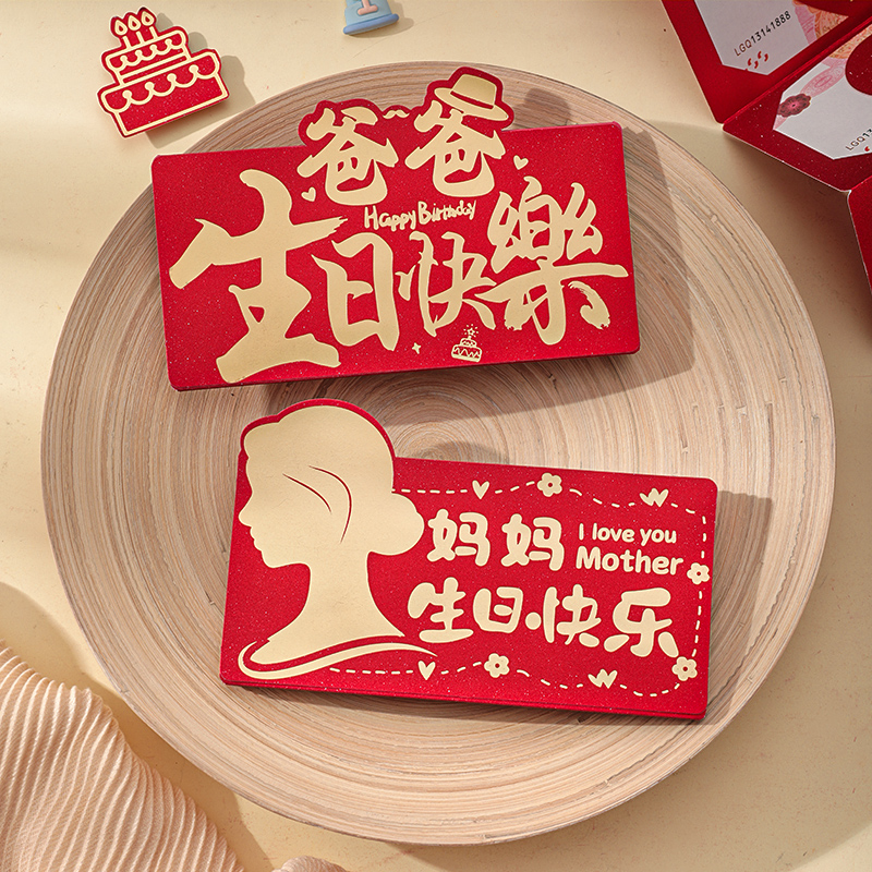 创意折叠拉长红包个性爸爸妈妈生日快乐仪式妈妈辛苦了拉伸利是封