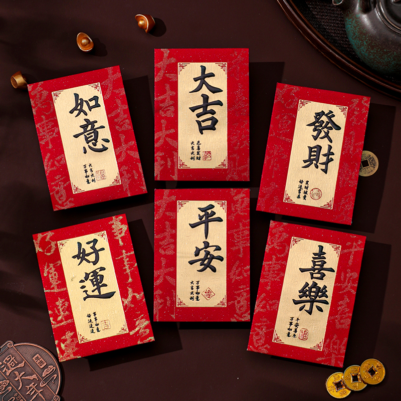 【直播间专属】2025新款书法红包利是封创意黑字烫金高档新年压岁包