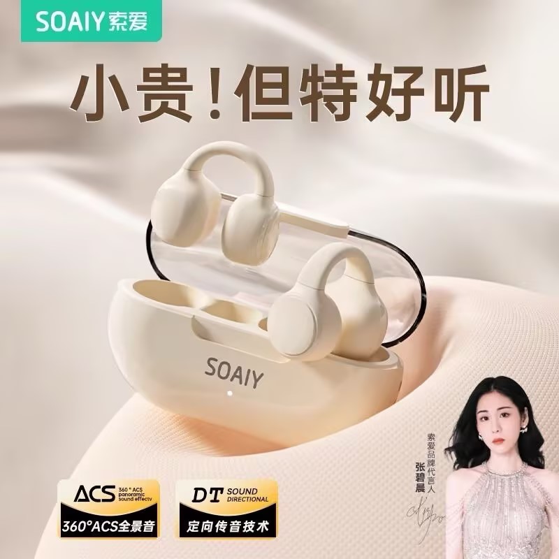 索爱【张碧晨代言】超轻O感高音质无线蓝牙骨传导蓝牙耳机通用