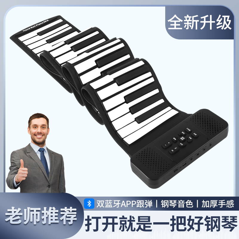 【直播专享】手卷电子钢琴88键便携式智能折叠软键盘初学者家用入门