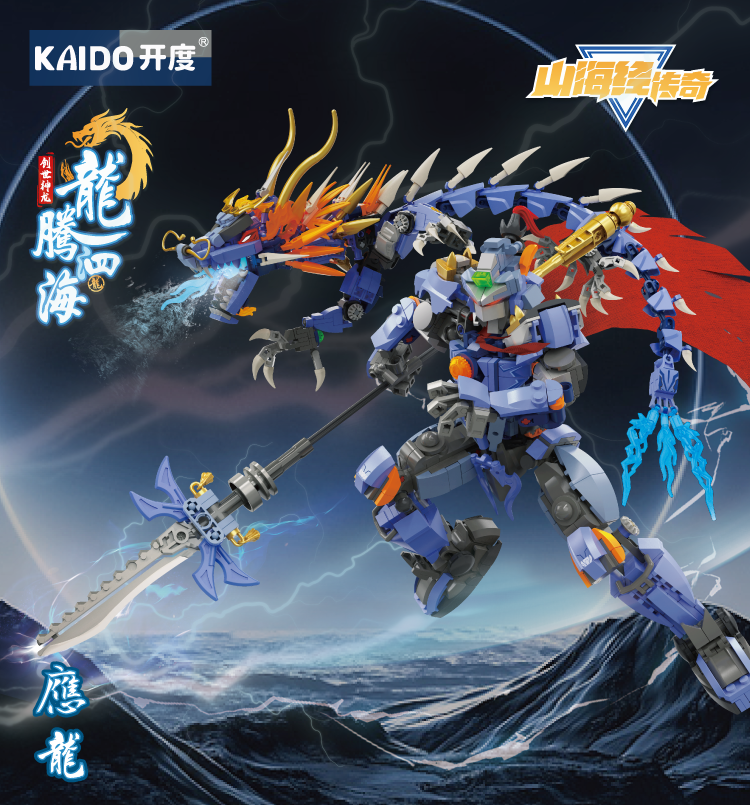 开度机甲系列山海经传奇创世神龙龙腾四海儿童益智拼装积木