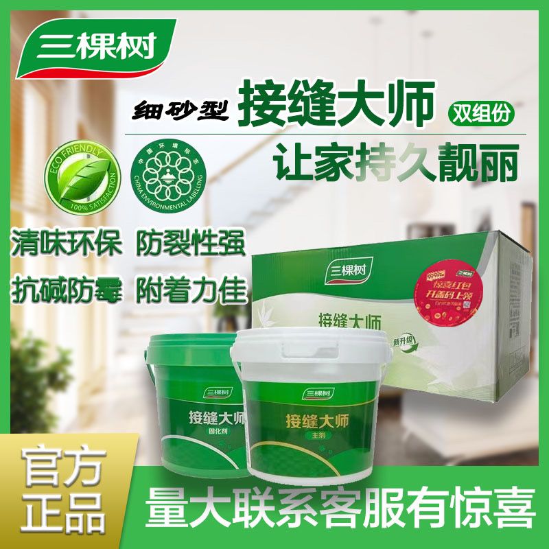3trees接缝大师环氧双组分墙面接缝石膏板天花吊顶防裂专用修补膏