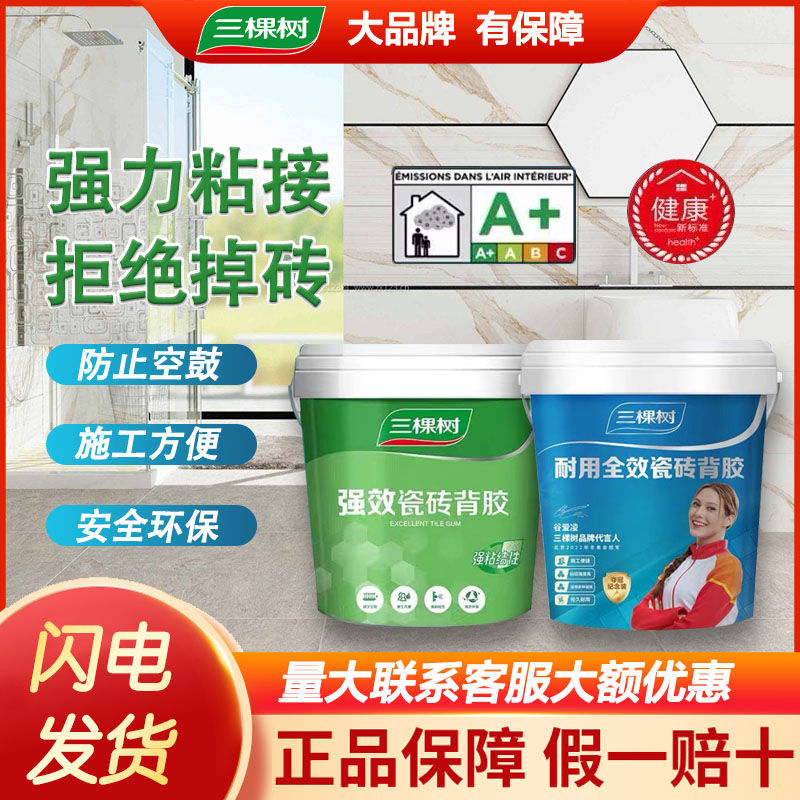 强效瓷砖背胶强力背涂胶粘接墙砖环保胶粘贴背胶3trees品牌