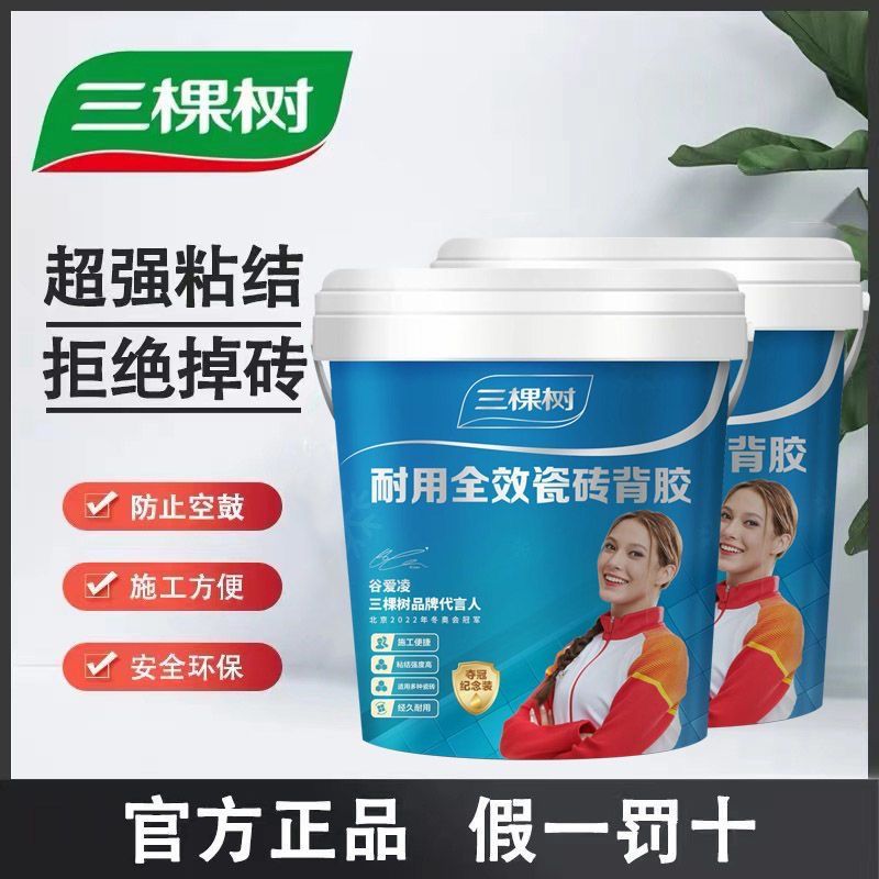 三颗树背胶强力瓷砖背胶粘接防水剂墙砖粘合剂耐用专用胶背涂胶