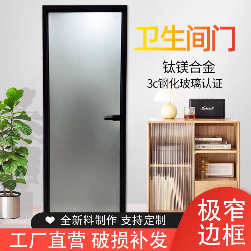 卫生间玻璃门钛镁合金磨砂油砂钢化玻璃门