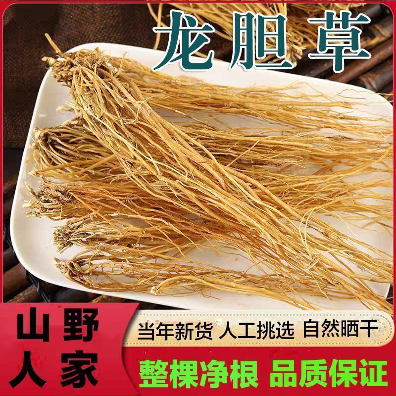贵州龙胆草100-250克 泡水 整根 自然晾晒 无硫熏 包邮