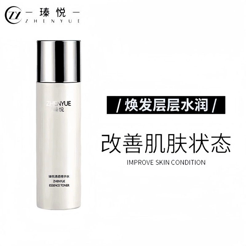 瑧悦次抛+定肤霜+精华水套装
