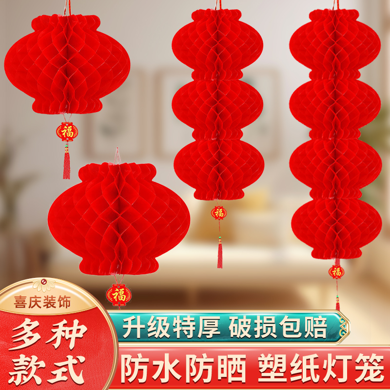 小红纸灯笼串2024新款蜂窝室外节日挂饰户外布置新年春节树上装饰
