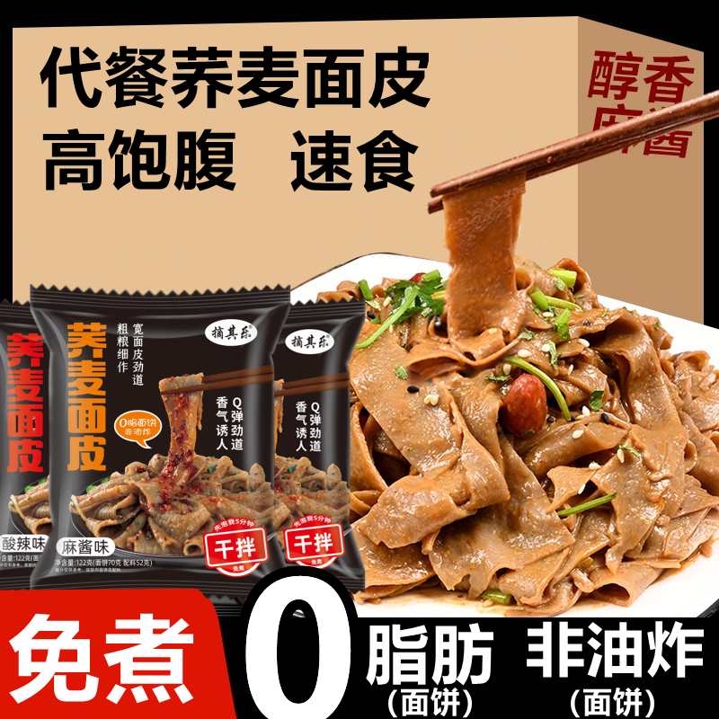 (小扬哥推荐)荞麦面皮速食0脂肪非油炸面饼夜宵熬夜党零食代餐免
