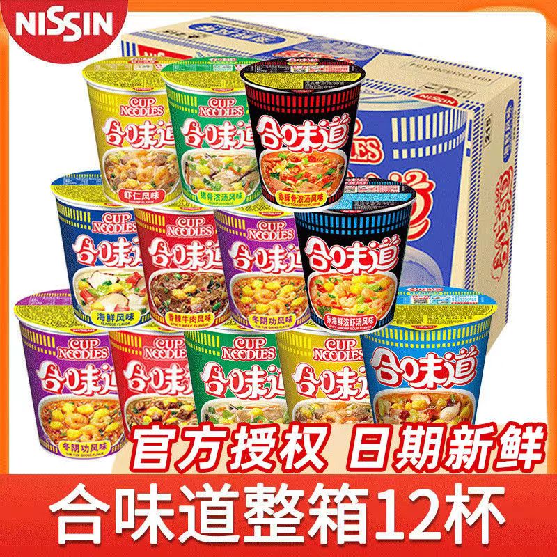 日清合味道方便面迷你杯海鲜组合泡面杯面日式油炸五香速食简单
