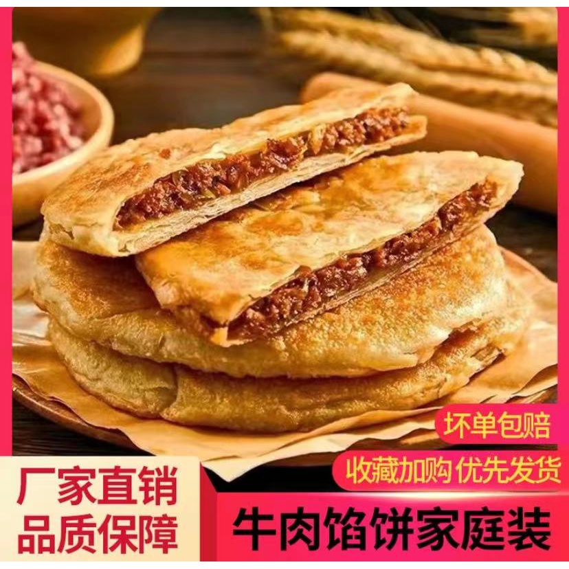 (小扬哥推荐)牛肉馅饼酥皮馅饼猪肉馅饼半成品牛肉饼110g方便早餐