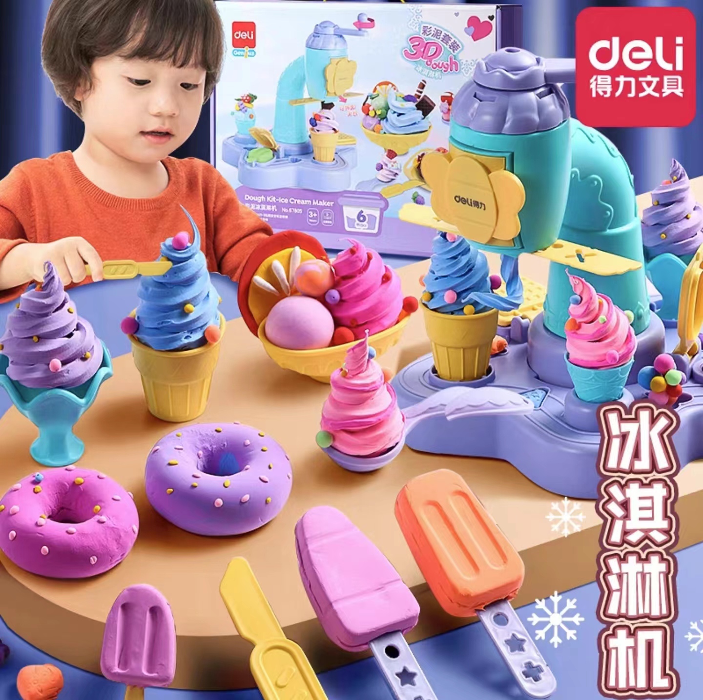 67802 3D彩泥冰淇淋机+3D彩泥汉堡机套装 2套