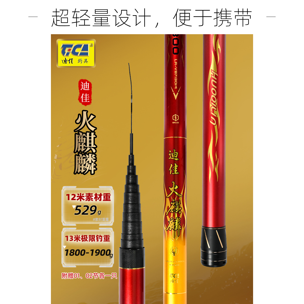 迪佳新款火麒麟传统钓竿螺旋防卡大钓重