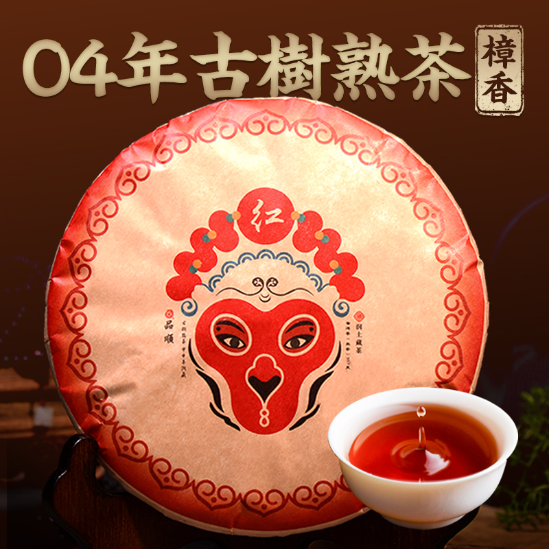 润土窖藏红印357g 2004年布朗山纯料普洱茶熟茶七子饼