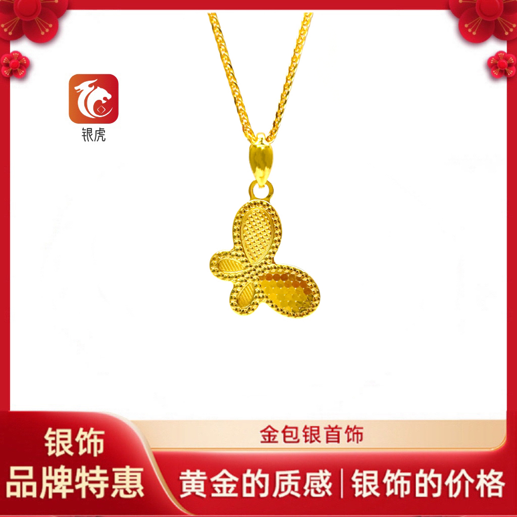 坠链均足银 【乐世臻选】足银外包金时尚波光粼粼蝶恋花蝴蝶套链