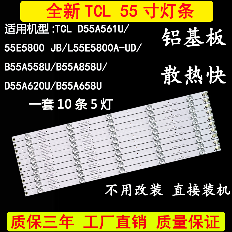 TCL B55A858U B55A558U D55A561U B55A658U液晶电视机LED背光灯条