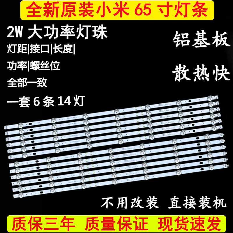 全新原装小米L65M5-AD电视LED灯条MI65T33—6X14-MCPCB-BA-V2 JL