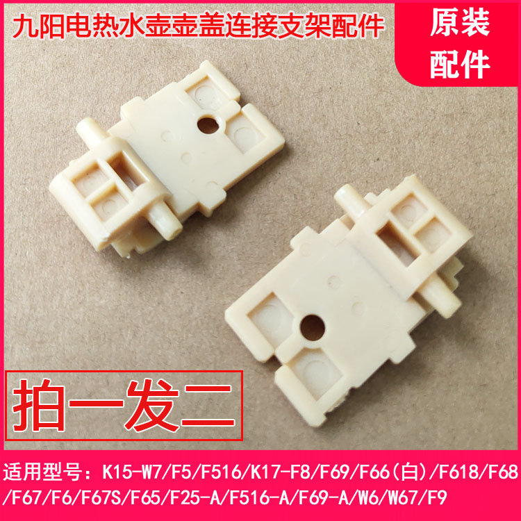 电热水壶K17-F65/F8/F618/F67/F68/W7/K15-F5/F6壶盖转动支架