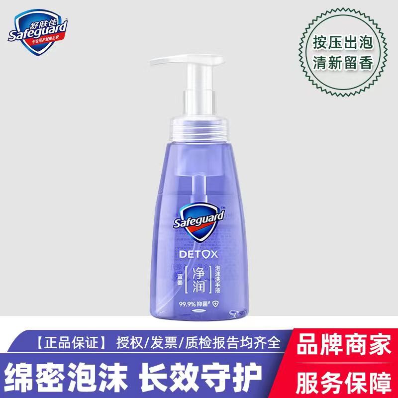 舒肤佳氨基酸泡沫洗手液清洁细菌蓝姜葡萄籽丰富家用按压出泡易冲