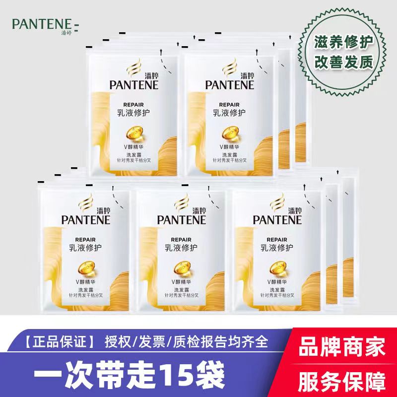 潘婷洗发露乳液修护型针对秀发干枯分叉保湿滋养秀发改善毛躁小袋