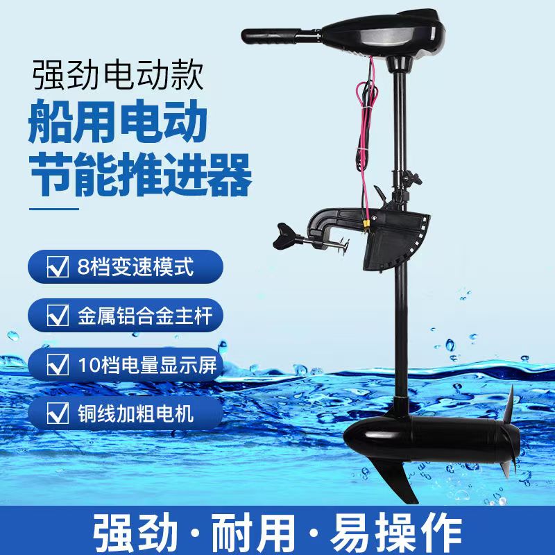 船用电动推进器无刷电推马达12伏有刷大马力挂桨及螺旋桨船外机