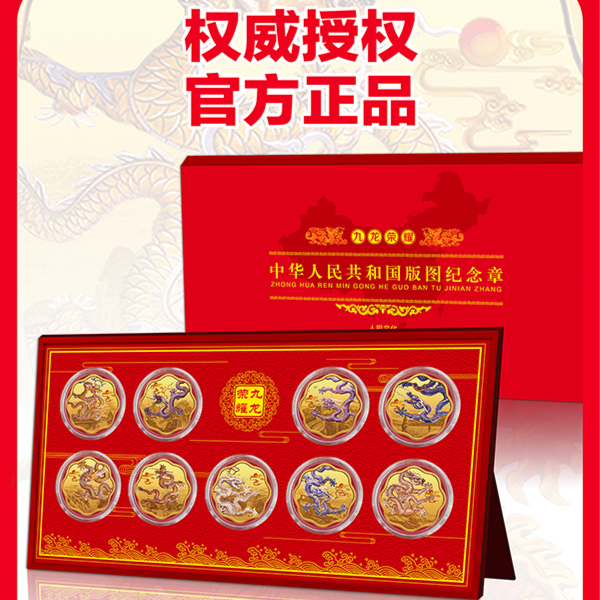 【九龙荣耀】版图纪念章