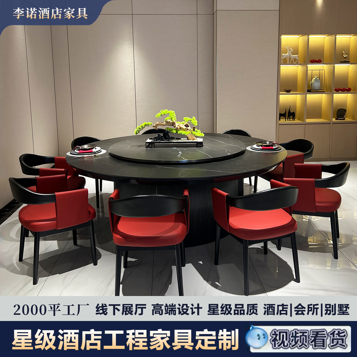 酒店电动餐桌大圆桌莎士比亚黑岩板不锈钢火锅桌别墅会所旋转餐桌