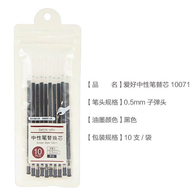 爱好中性笔芯水笔芯子弹头替芯黑色0.5mm笔芯学生用文具流畅耐水