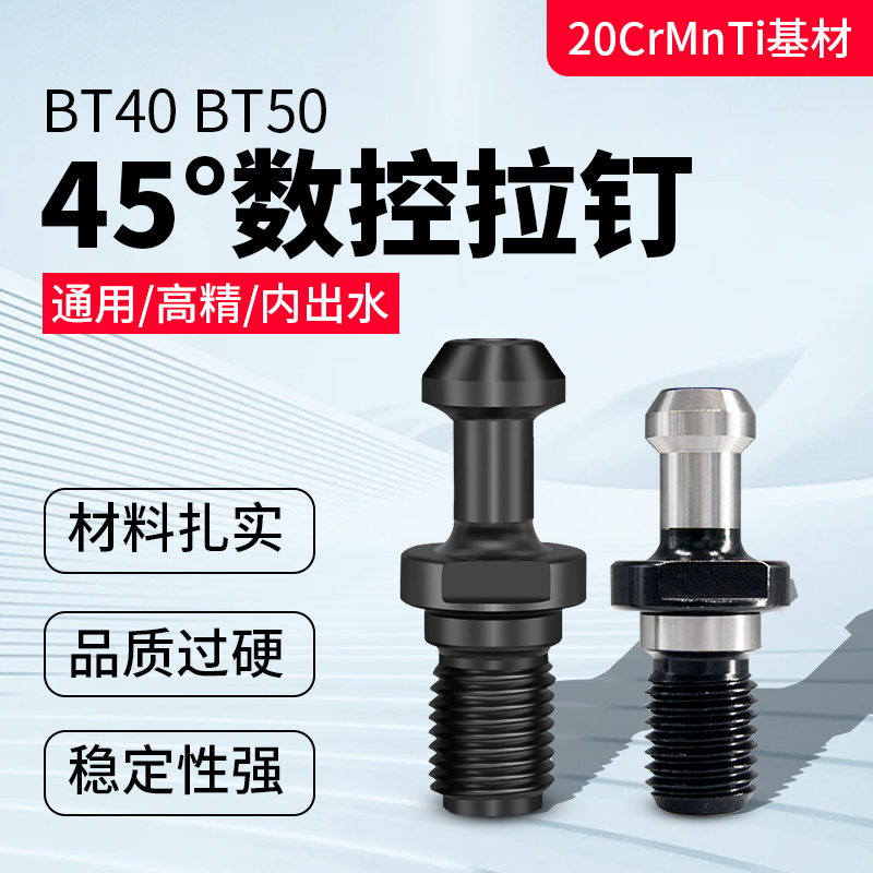高精数控刀柄拉钉 BT4050后拉式内冷出水中心孔拉钉45度 螺钉拉杆