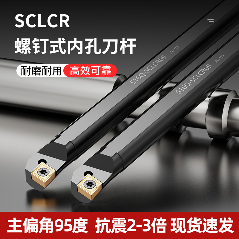 95度数控刀杆SCLCR内孔车刀杆合金五金抗震镗孔螺钉式镗孔刀杆