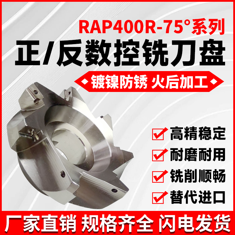 75度废角刀盘正反刀RAP400负角横装APMT1604刀片五金高硬度铣刀盘
