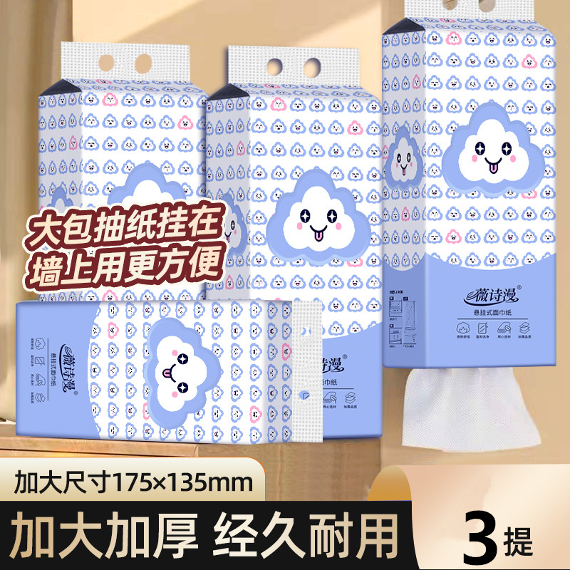 大包悬挂式抽纸家用加厚印花卫生纸干湿两用母婴适用卫生间挂壁纸