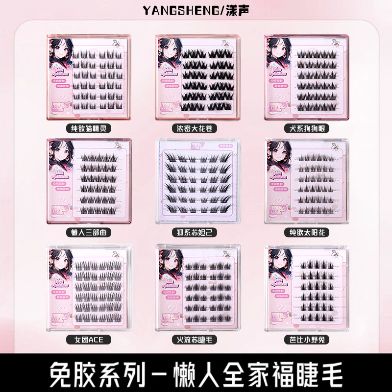 【免胶五盒任选】自然新手柔软浓密仿真自粘式分段式假睫毛学生单簇
