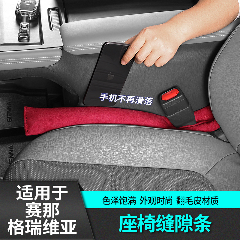 适用于丰田赛那翻毛皮座椅缝隙塞条改装饰格瑞维亚专用品塞纳配件