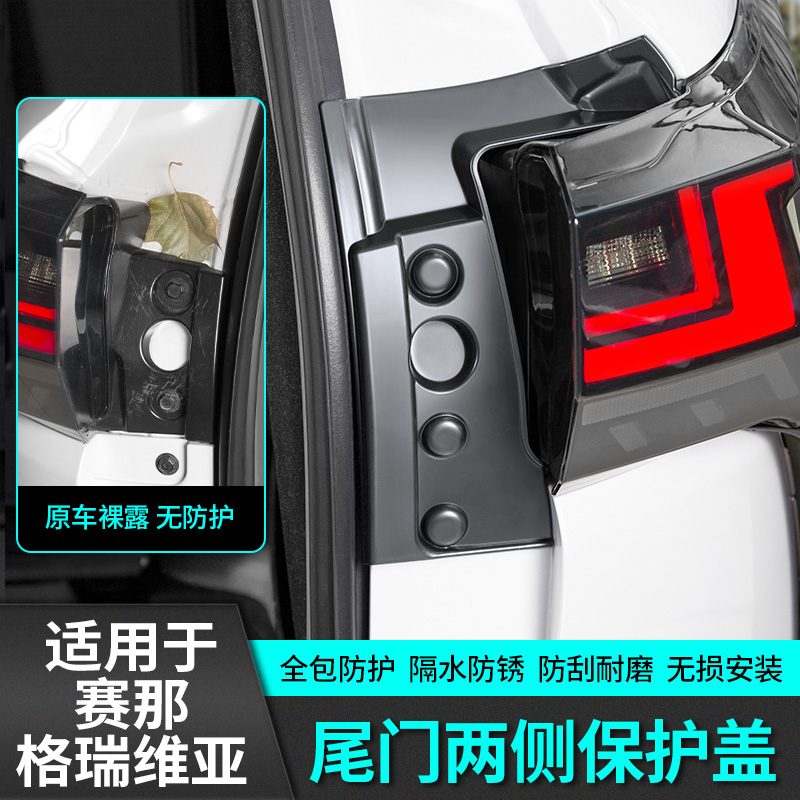 适用于丰田赛那尾门缝隙盖塞纳尾箱螺丝盖保护格瑞维亚用品改装件