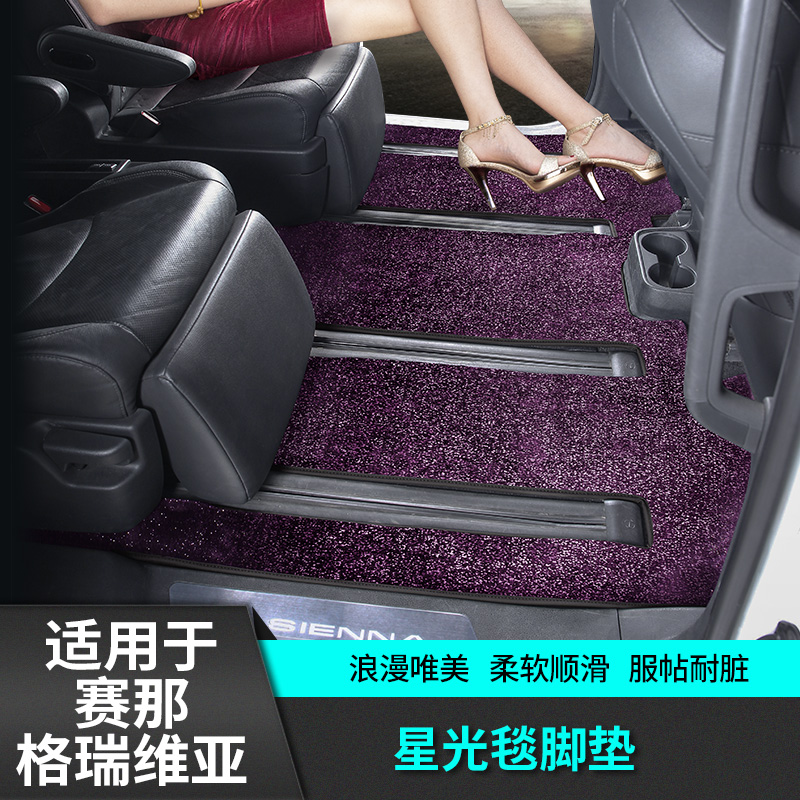 适用于丰田赛那地毯脚垫格瑞维亚改装饰专用配件全包围全汽车塞纳