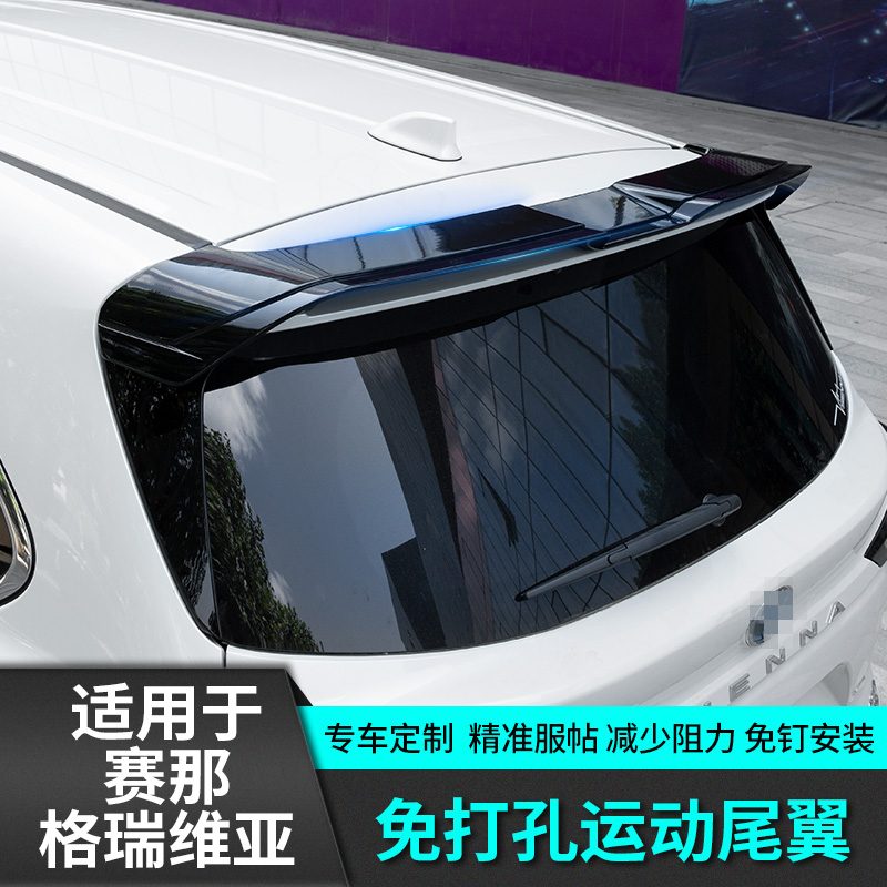 适用于丰田赛那定风尾翼国产专用品格瑞维亚改装国产塞纳配件车贴