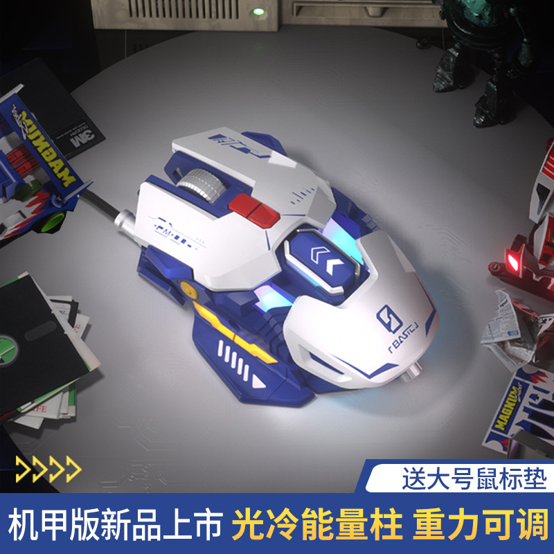 本手星耀机甲版电竞鼠标有线机械游戏电脑金属可调配重宏编程个性