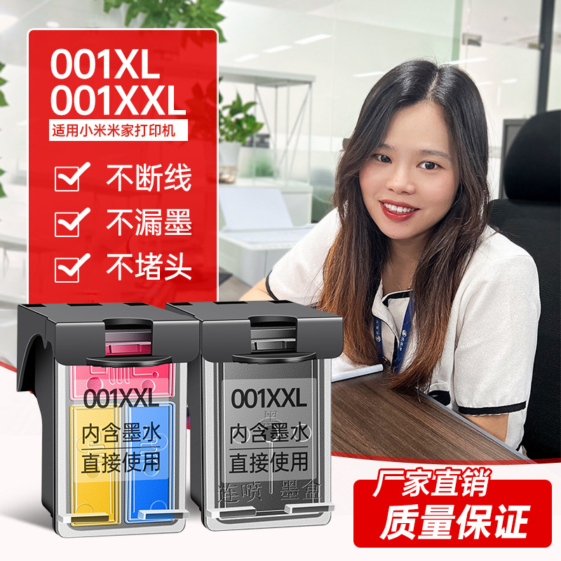 适用001小米打印机墨盒米家喷墨 Mi Aii-in-One lnkjet Printer