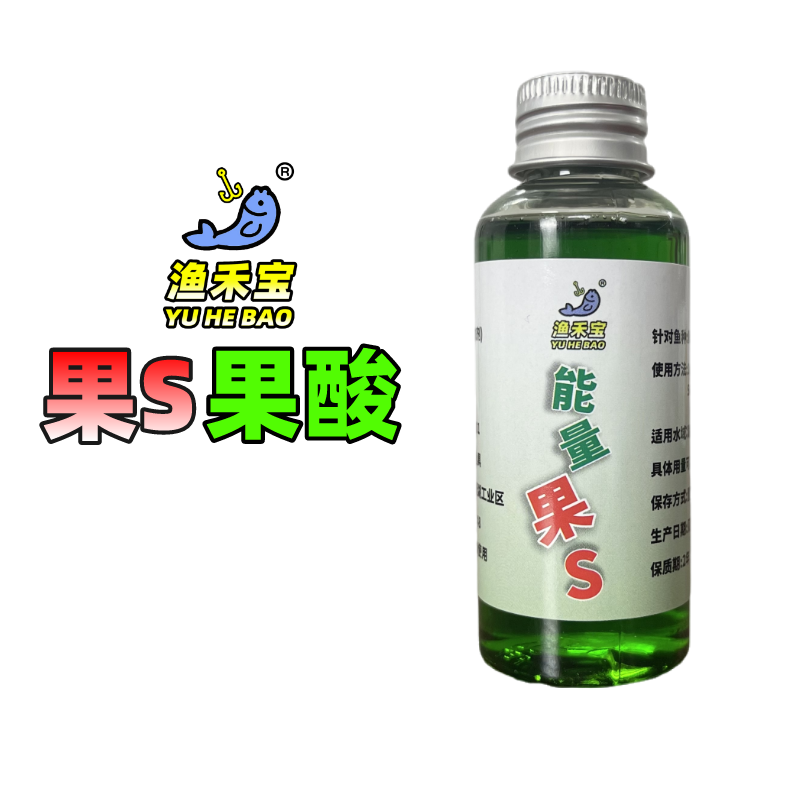果S 钓鱼果酸 鲫鲤草鳊青 野钓黑坑钓鱼开口添加剂