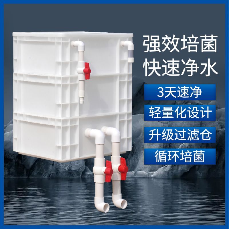 周转箱过滤箱鱼池净水系统鱼缸上滤装置沼泽户外水池滴流过滤盒