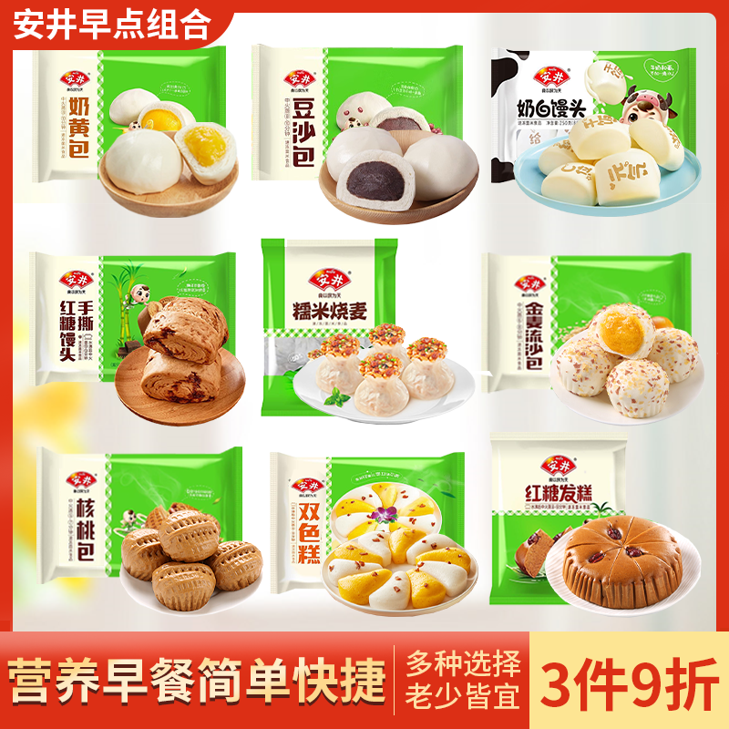 安井包子早餐半成品流沙包发糕红糖馒头烧麦速冻面点豆沙奶黄包子