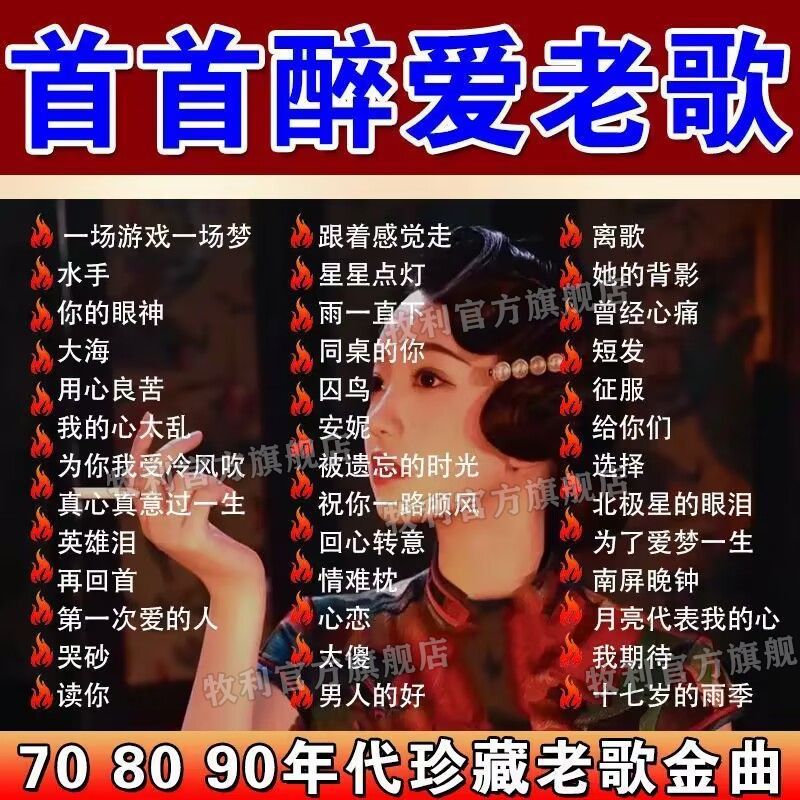 7080年代经典老歌曲u盘百听不厌珍藏怀旧金曲无损MP3车载专用U盘