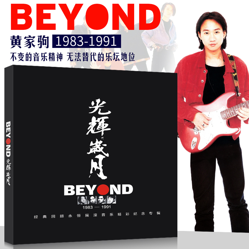 Beyond黄家驹专辑正版cd碟片光辉岁月粤语老歌无损高音质车载唱片