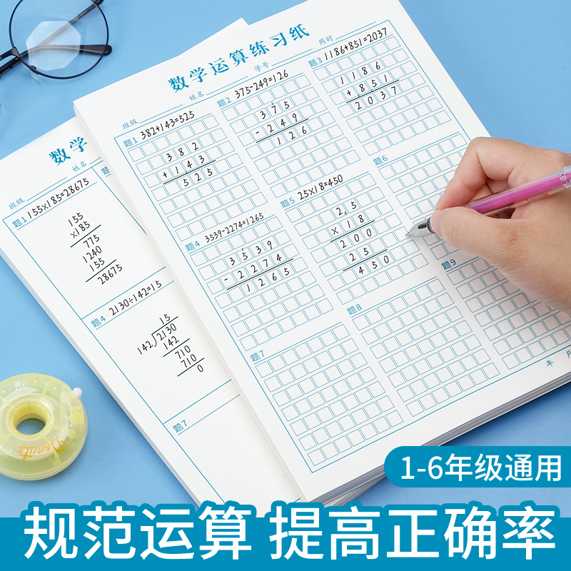 【小学生语数外功能练习纸】竖式计算练习纸分区草稿纸对齐运算本