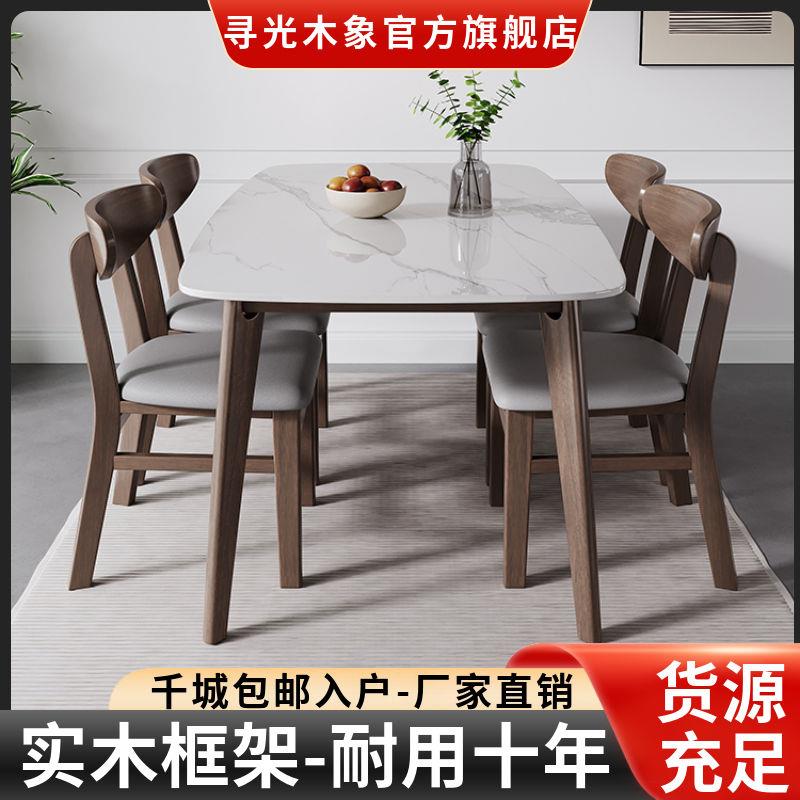 北欧岩板餐桌椅组合家用极简小户型现代简约轻奢实木长方形饭桌子