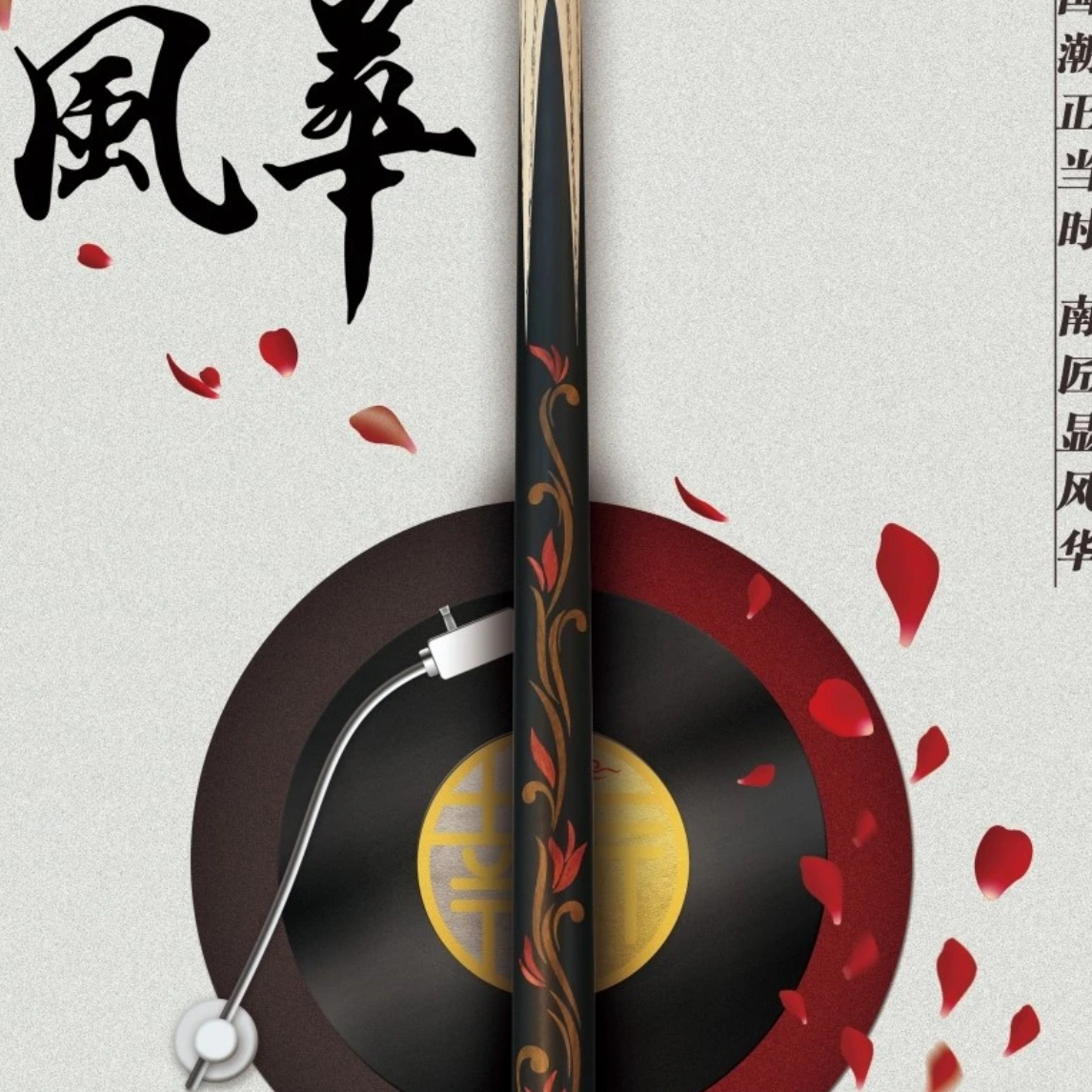 南匠风华中式八球小头杆